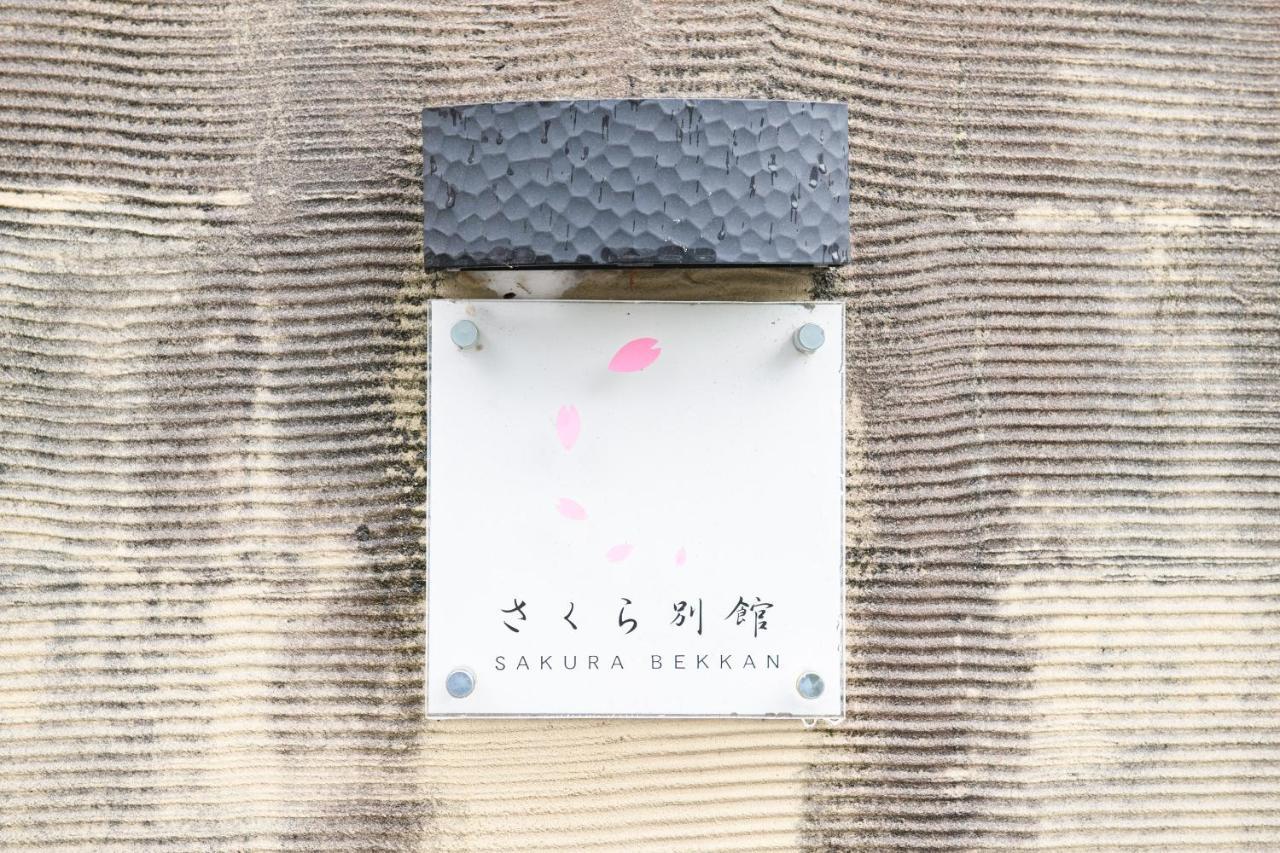 Tabist Sakura Annex Okumikawa Hotel Sinsiro Kültér fotó
